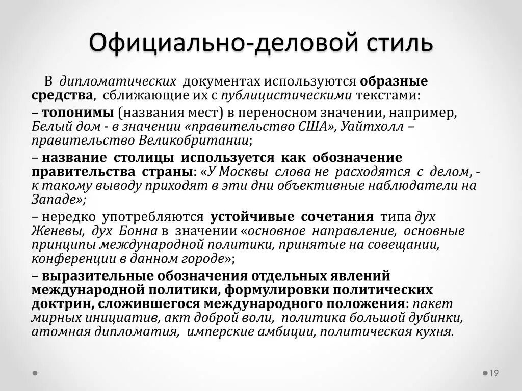 Текст деловое сообщение. Документы официально-делового стиля. Официально-деловой стиль речи. Текст официально делового стиля. Предложение в официально деловом стиле.