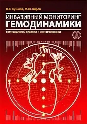 Инвазивная гемодинамика