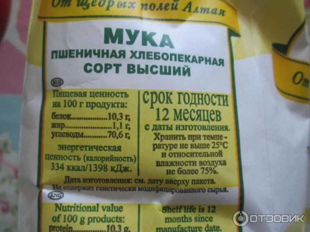 Состав муки пшеничной. Увелка мука пшеничная. Мука мелькомбинат 3. Мука лидская состав. Мука макфа в/с 2кг категория d.
