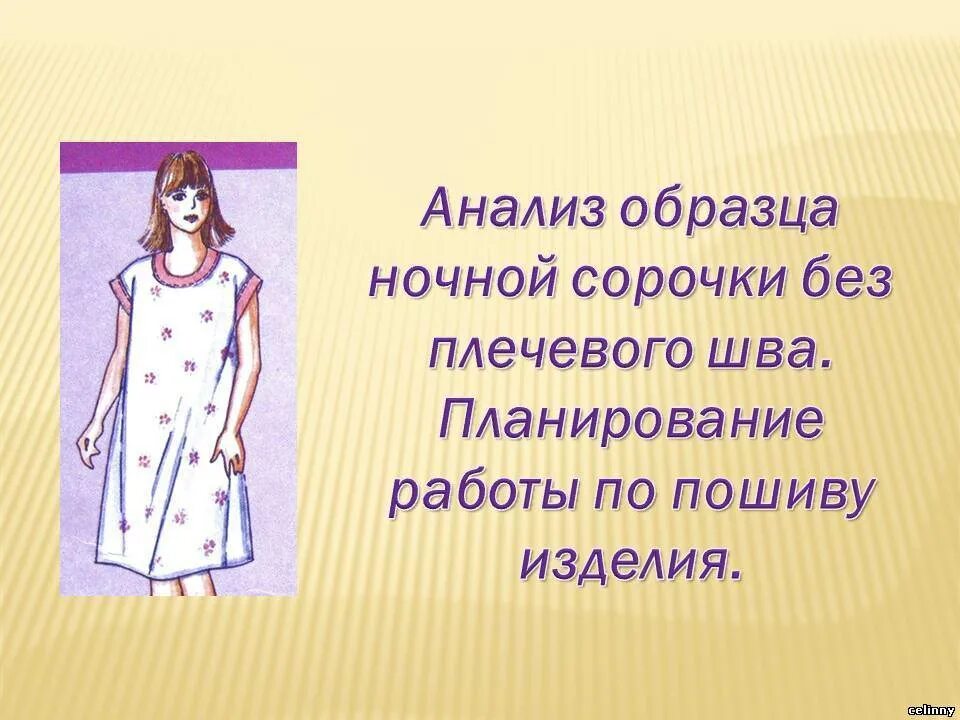 Можно ли вернуть ночную сорочку