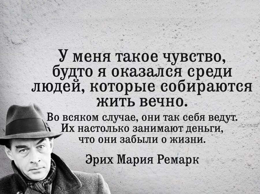 Ремарк про. Ремарк цитаты. ремарк люди. афоризмы ремарк. ремарк высказывания цитаты.