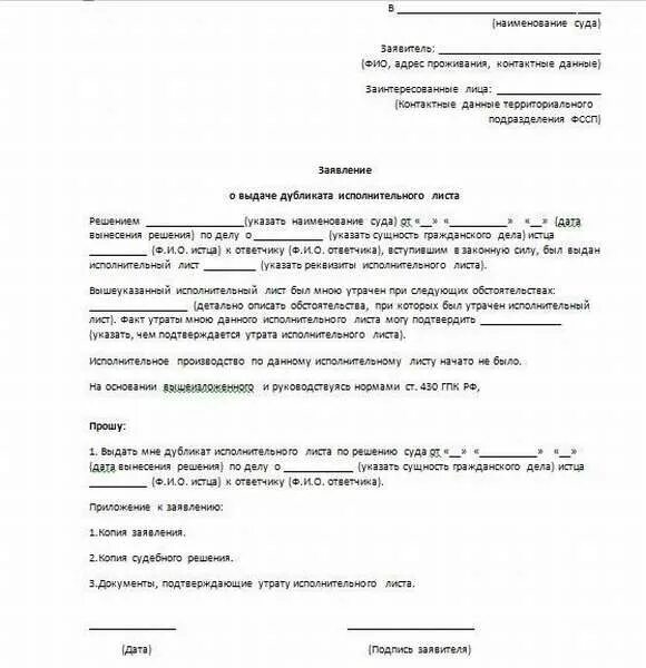 Заявление на получения решения суда образец. Заявление о выдаче дубликата исполнительного листа образец. Образец заявления о предоставлении копии исполнительного листа. Пример заявления о выдаче копии исполнительного листа. Заявление на выдачу копии исполнительного листа образец.