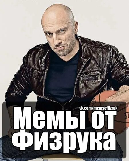 Физрук мем. Физрук. физрук мэм. физрук приколы. физрук здрасте.