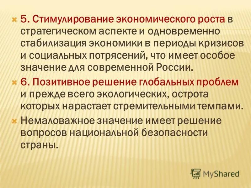 стимулирование экономического развития позитивные последствия