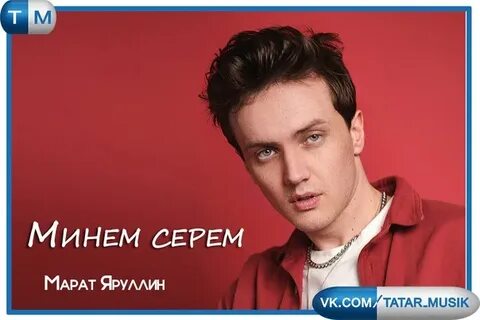 Кто играет марата в слове