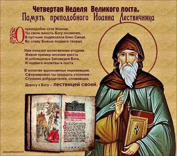 4 неделя великого
