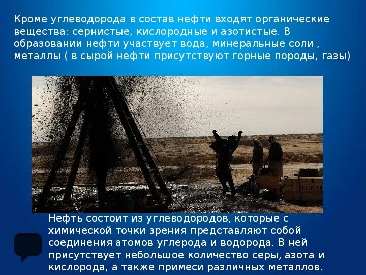 Органические соединения в нефти. Нефть это органическое вещество. Презентация по химии на тему нефть. Органическое вещество это в нефтянке. Нефть химия презентация