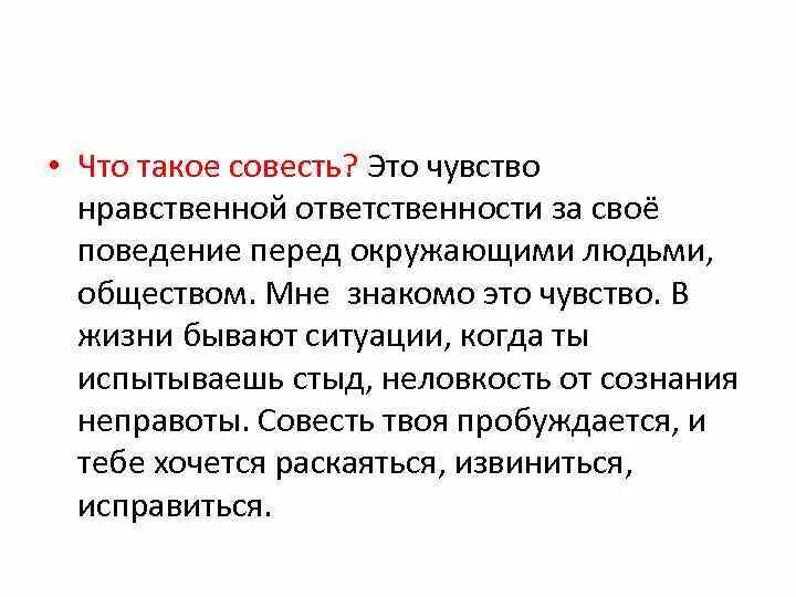 Что такое совесть 6 класс. Совесть определение для сочинения. Совесть это определение для сочинения 9.3 ОГЭ. Что такое совесть итоговое сочинение. Ответственность определение для сочинения 9.3.