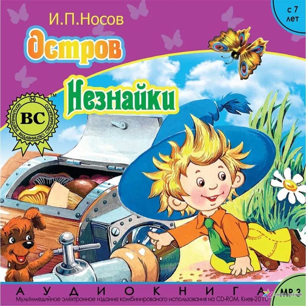 Незнайка 2 книга