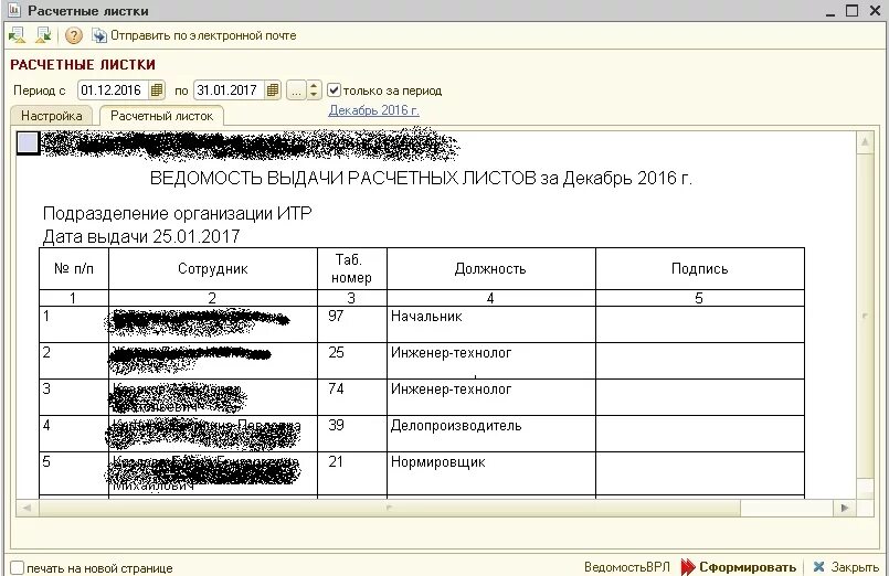Выдача расчетных листов