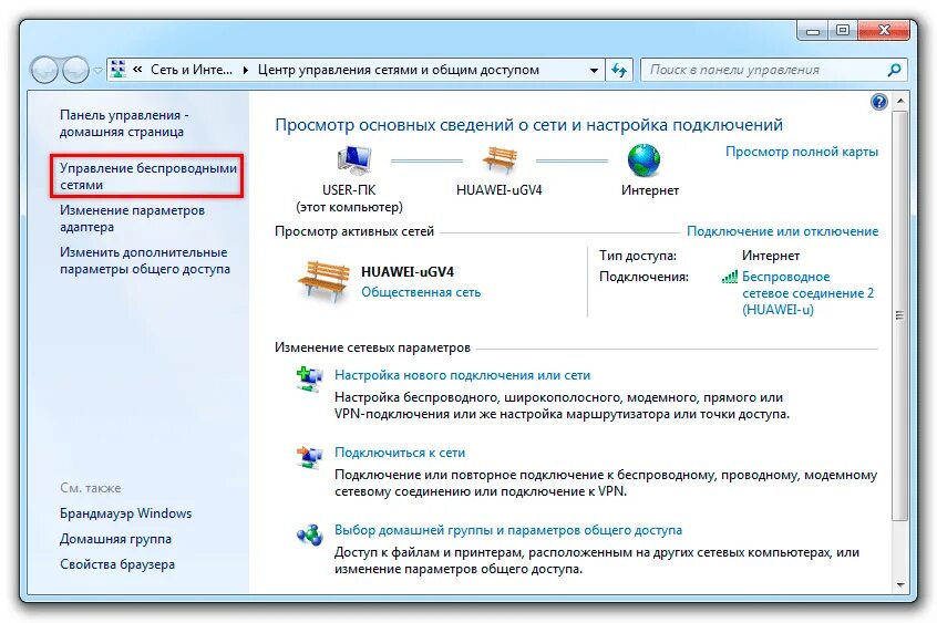 Как узнать пароль подключенного интернета. Пароль WIFI на компьютере. Пароль от вай фай на компьютере.