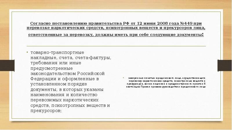 Согласно постановлению правительства. Согласно постановлению или постановления. Согласно постановления или постановлению как правильно. Согласно постановлени. Поступить согласно распоряжению