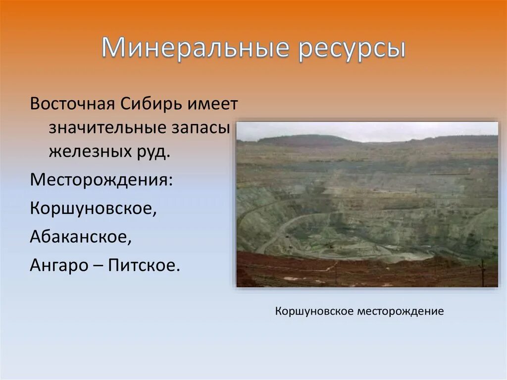 Природные ресурсы восточной россии. Минералы природные ресурсы Восточной Сибири. Природные ресурсы Восточной Сибири минерально сырьевые. Минеральные ресурсы Северо Восточной Сибири. Ангаро-Питское месторождение.