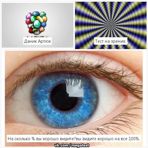Зрение 10 5. Зрение -10. Тест на зрение 10 фото которые проверят твое зрение.