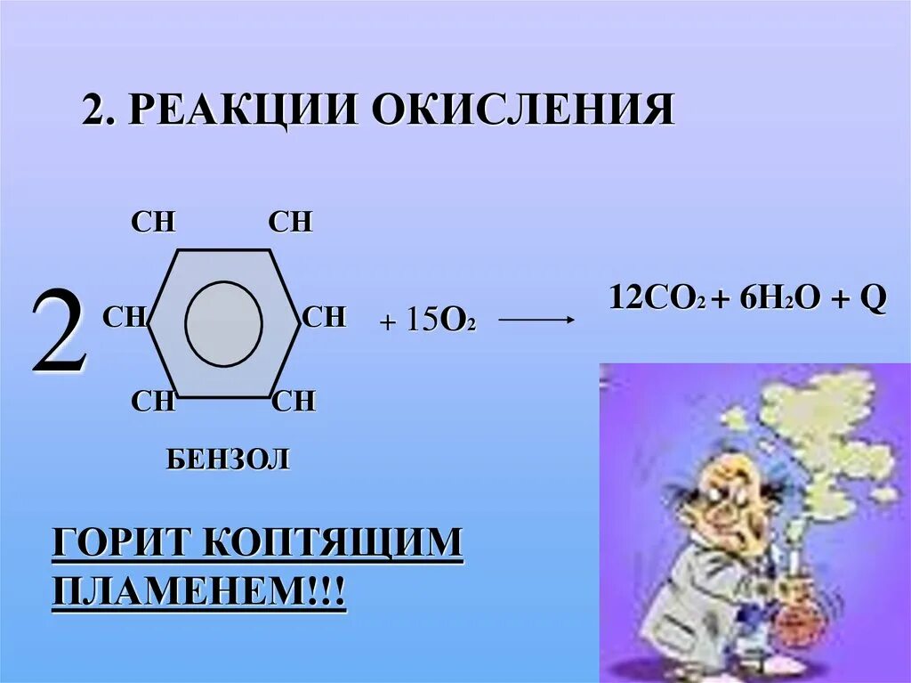 Бензол и вода реакция