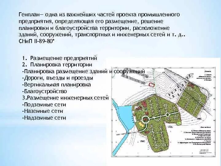 Генеральные проектные организации. Генеральный план промышленного предприятия. Этапы разработки генерального плана предприятия. Генплан секционного хранилища картофеля. Генплан производственных предприятий.