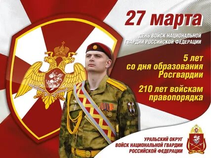 Фото поздравления с днем росгвардии
