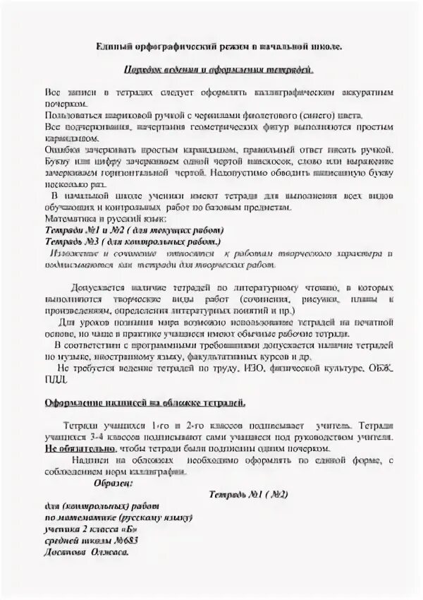 Проверка тетрадей для контрольных работ. Положение о единой тетради для контрольных работ.