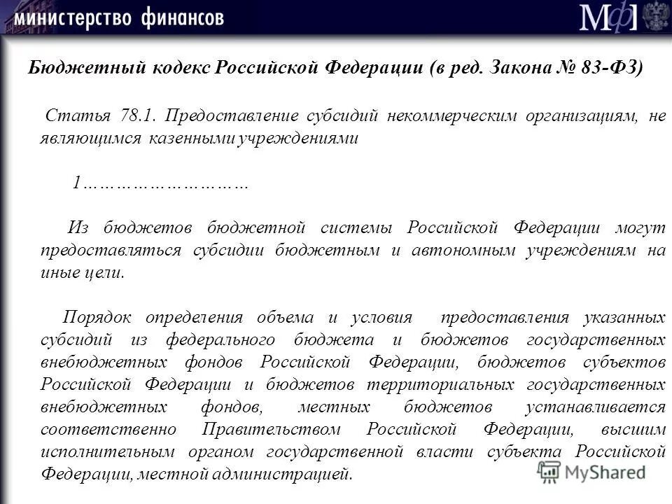статья 78. осуществление полномочий федеральной государственной власти. бюджетные статьи. 1 бк. 78 статья бюджетного кодекса.