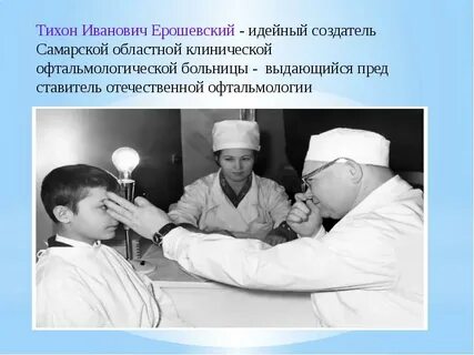 Окулист ерошевский