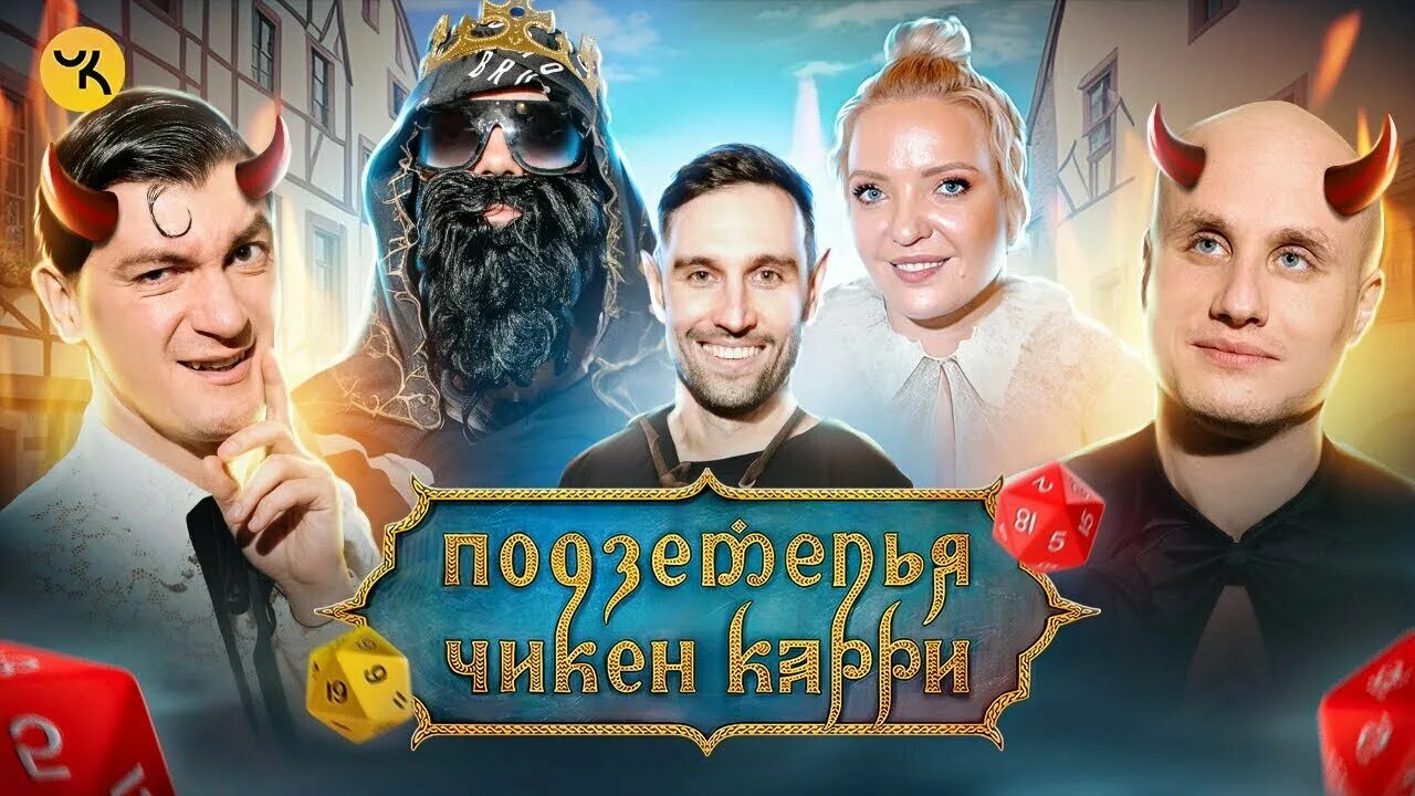 Карточки персонажей подземелья чикен карри. Храм юмора. Подземелье чикен карри игра. Подземелье чикен карри персонажи. Подземелья чикен карри 1.