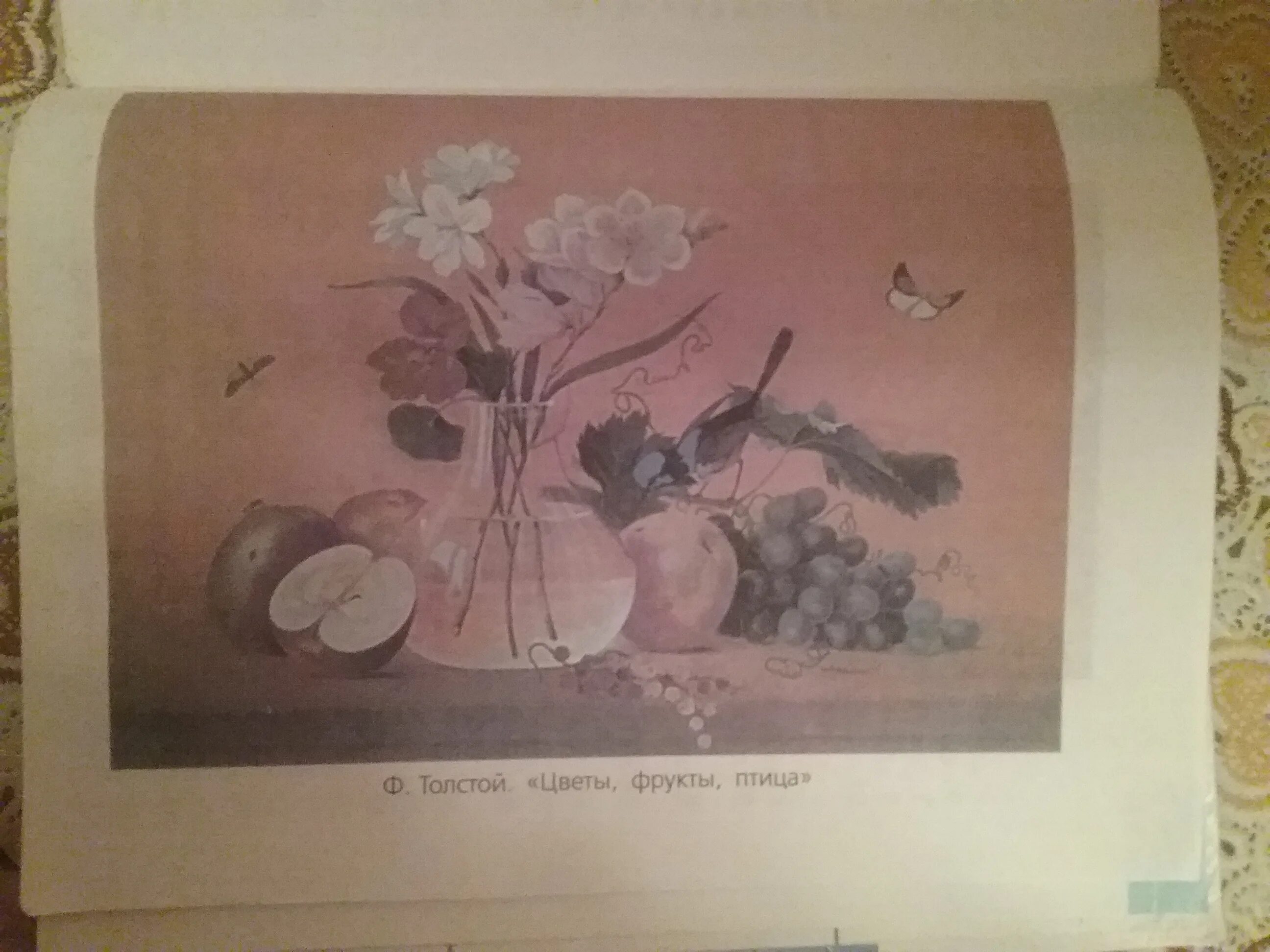 Ф толстой цветы фрукты птица. Картина Толстого цветы фрукты птица. Натюрморт ф.п Толстого цветы фрукты птица.