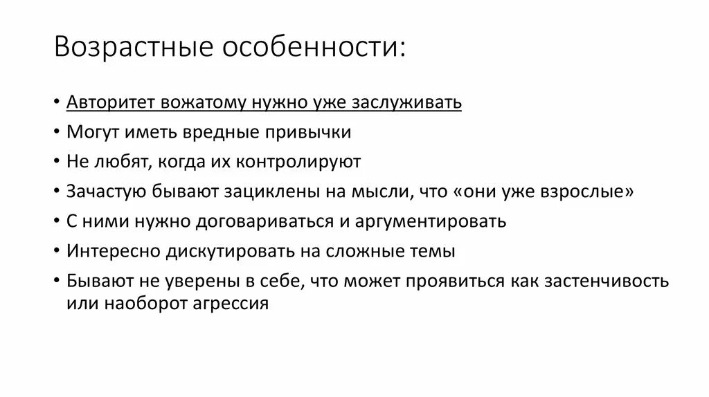 Виды авторитета вожатого. Авторитет вожатого в лагере. Авторитет вожатого среди детей и взрослых. Авторитет вожатого