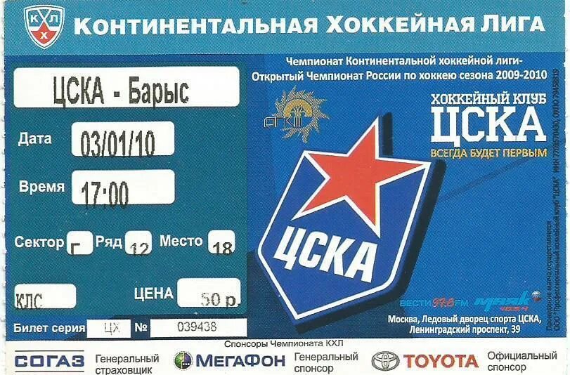Хоккей матчи купить билеты москва