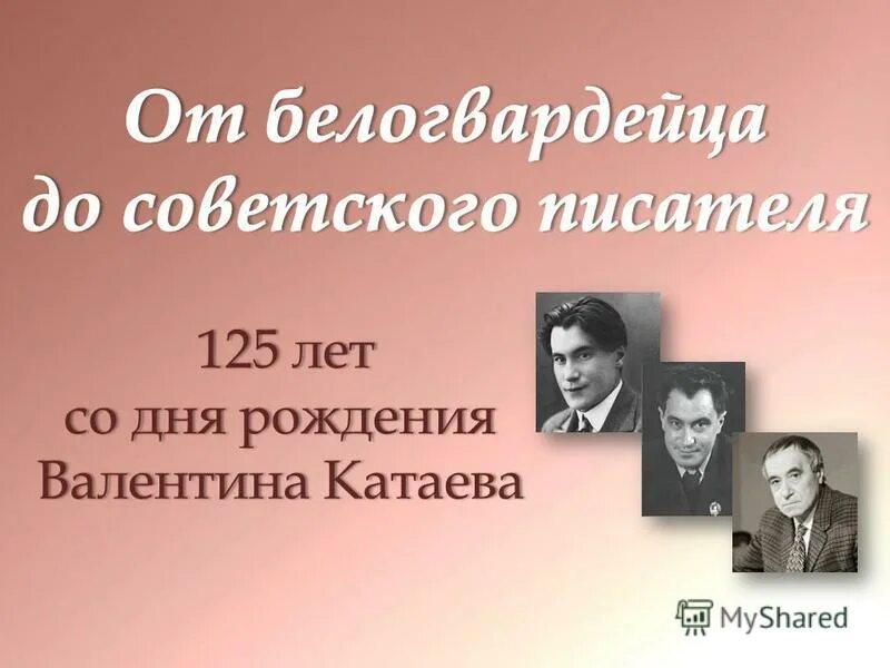 В п катаев презентация 5 класс