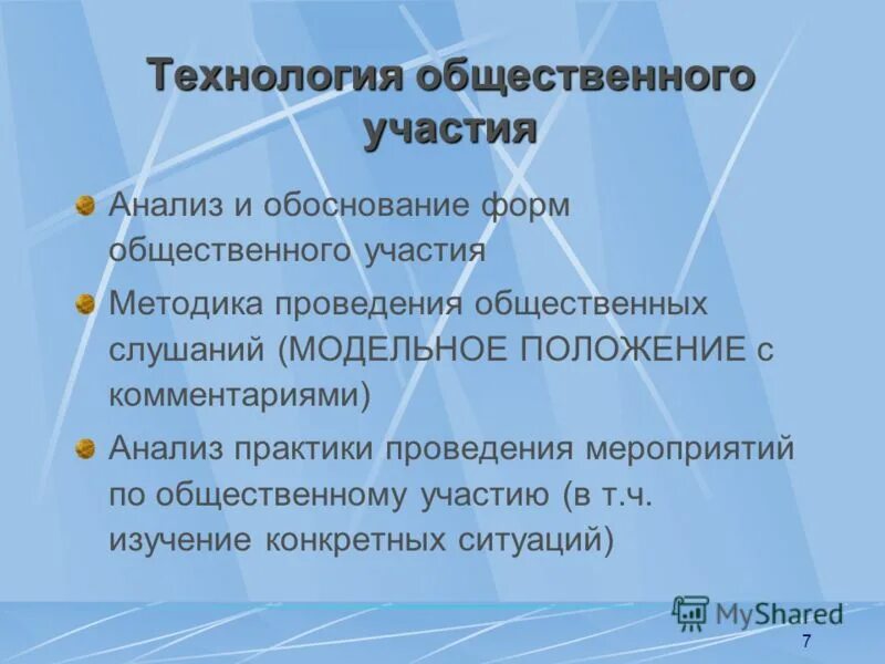 форма общественного участия