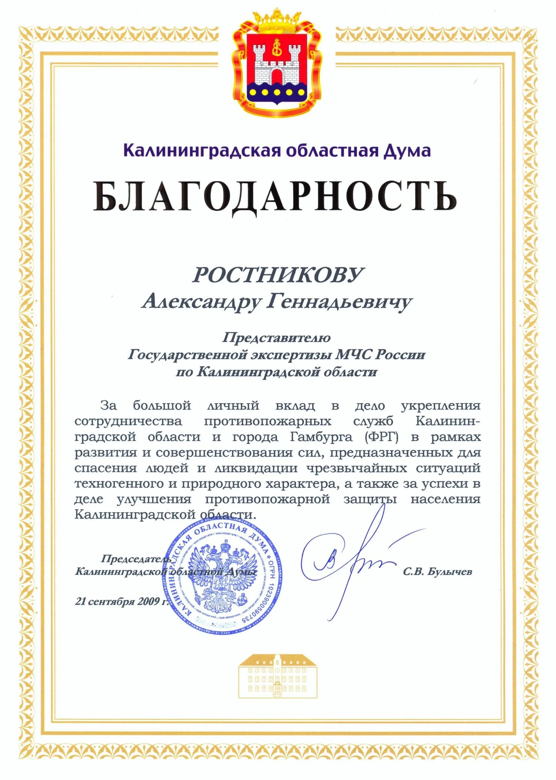 Благодарность пожарным. Благодарность пожарной части. благодарственное письмо пожарной части. благодарственное письмо пожарным.