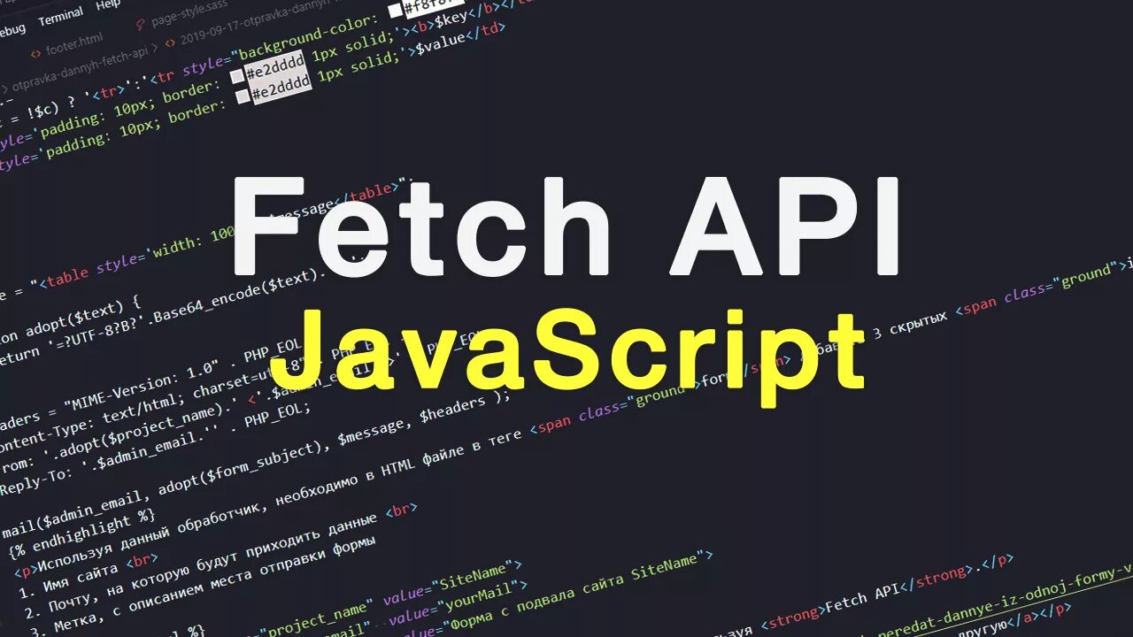 Fetch request. Fetch api. уроки по javascript. fetch api js. post запрос js fetch.