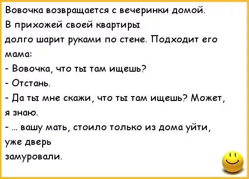 Вовочка анекдоты пошлые. Анекдоты про Вовочку. Анекдоты про Вовочку самые смешные. Смешные анекдоты про Вовочку. Анекдоты про Вовочку детские и смешные.