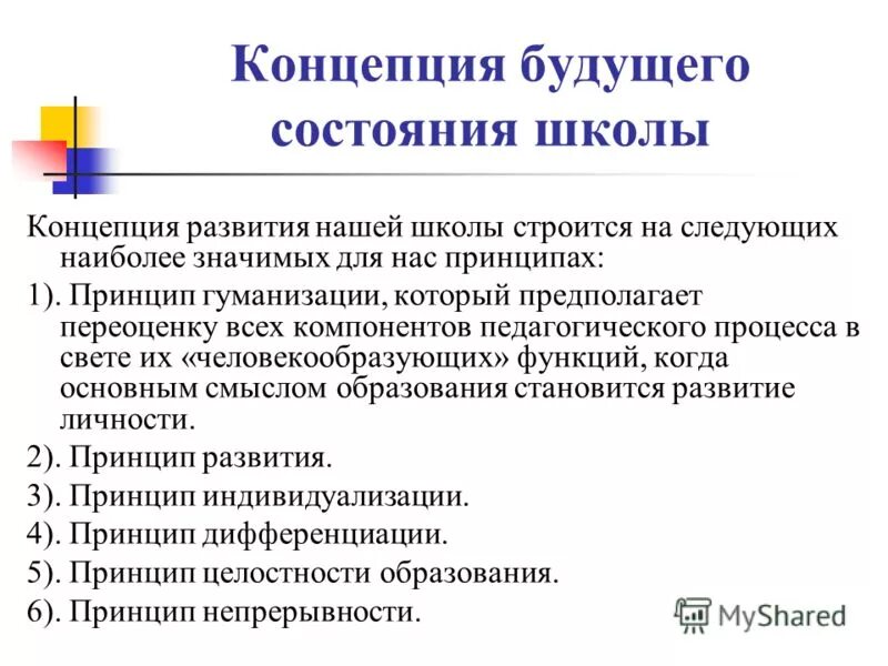 а. общеобразовательные школы понятие. общеобразовательные школы понятие. муниципальное автономное общеобразовательное учреждение. концепция программы развития доу.