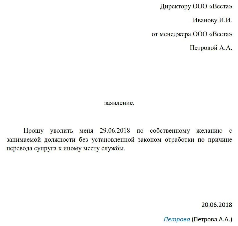 Увольнение с работы по собственному. Заявление по увольнению по собственному желанию без отработки. образец заполнения заявления на увольнение по собственному желанию. форма написания заявления на увольнение по собственному желанию ип. заявление на увольнение без отработки двух недель образец.