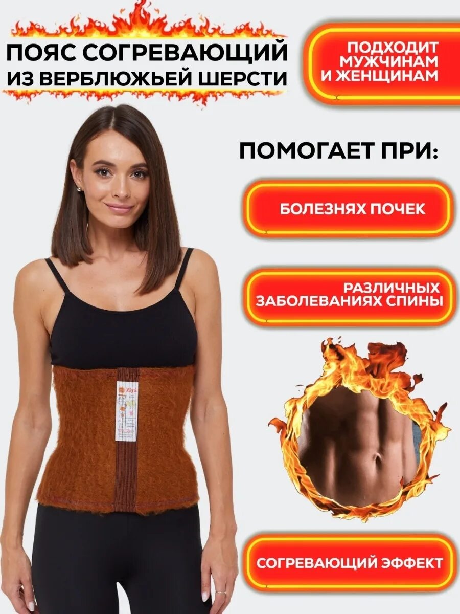 Пояс из верблюжьей шерсти «серебряный верблюд». L. Бандаж противорадикулитный согревающий верблюжья шерсть. Пояс верблюжий для поясницы. Пояс согревающий из верблюжьей шерсти интекс.