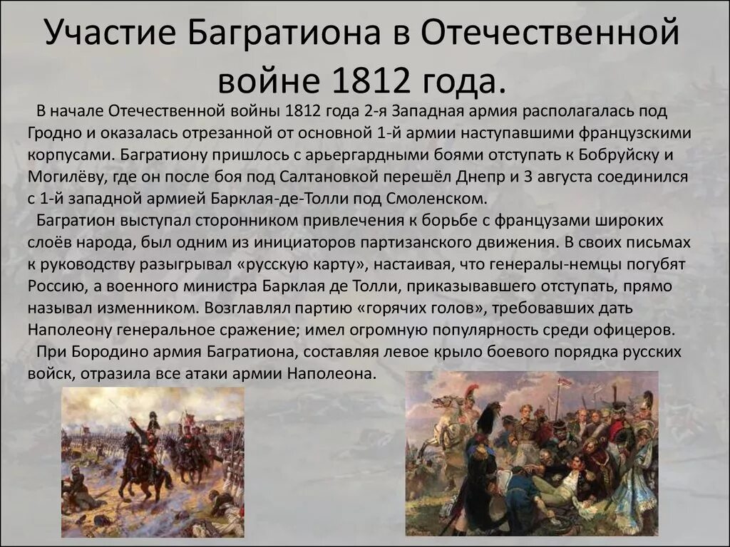 Участие участники Отечественной войны 1812 года. Как данное сражение называется в отечественной истории