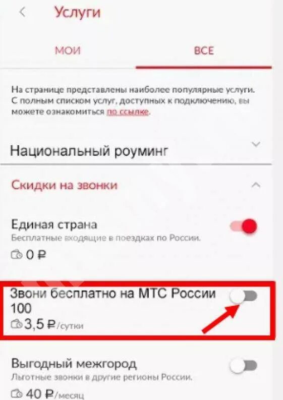 Мтс подключить дополнительный. Подключить дополнительный пакет минут. подключить пакет минут на мтс. как подключить минуты на мтс. дополнительные минуты на мтс.