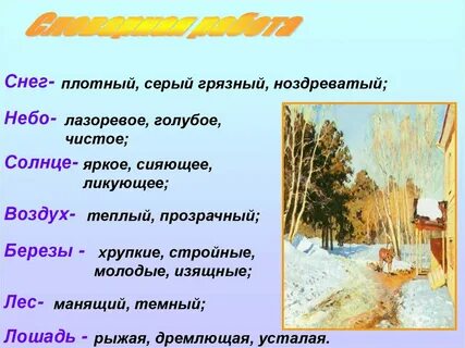 Сочинение по картине левитана март 5 класс