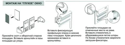 Рулонные шторы на пластиковое глухое окно