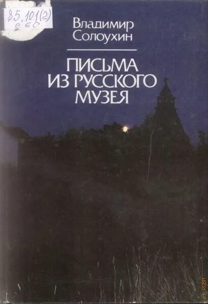 Стихотворение солоухина ночь без перерыва. Солоухин соленое озеро. Книги солоухина. Солоухин соленое озеро. Соленое озеро книга.