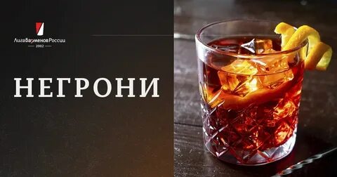 Негрони нижний