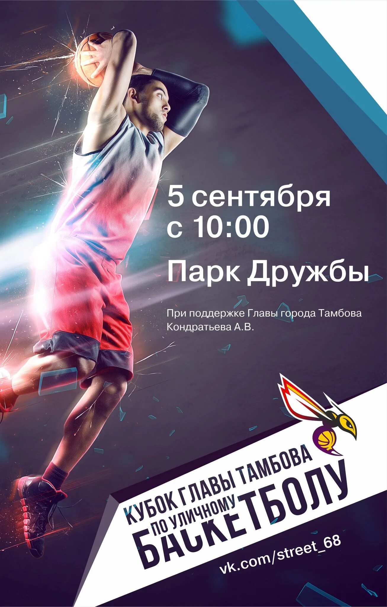 Афиша баскетбол. Паиша спорт. Афиша спорт мероприятий. Афиша соревнований. Афиша спорт мероприятий.
