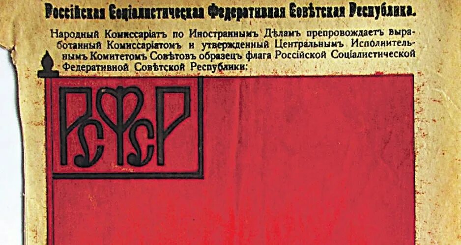 100 лет флагу