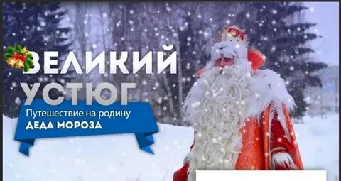 Зимний экспресс в великий устюг