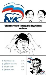 Как победила единая