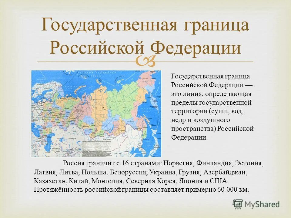 Проект границы россии