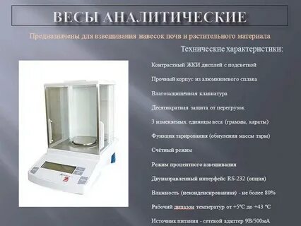 Приведи примеры весов