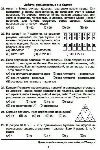 4 класс пример олимпиады Олимпиада по информатике "Отличник" Всероссийские олимпиады и конкурсы "Отличник