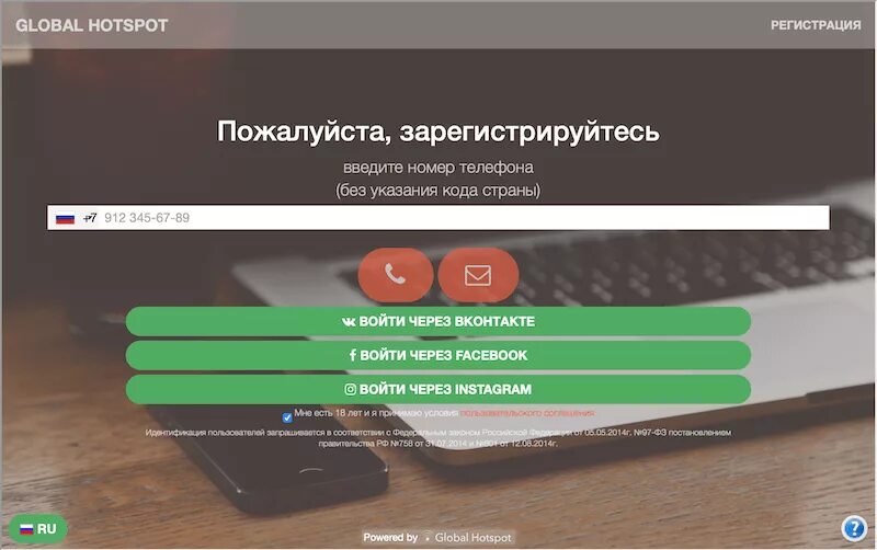 Wi-Fi с авторизацией. Что такое авторизация вай фай. Аутентификация Wi-Fi по номеру. Авторизация в бесплатном WIFI.